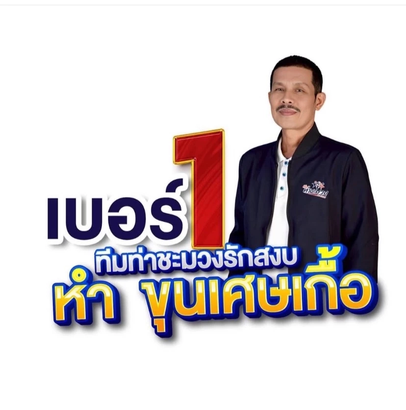 เปิดปมสังหาร “กำนันยอง” ผู้สมัครนายกฯ อบต.ท่าชะมวง ตร.เร่งคลี่คดี