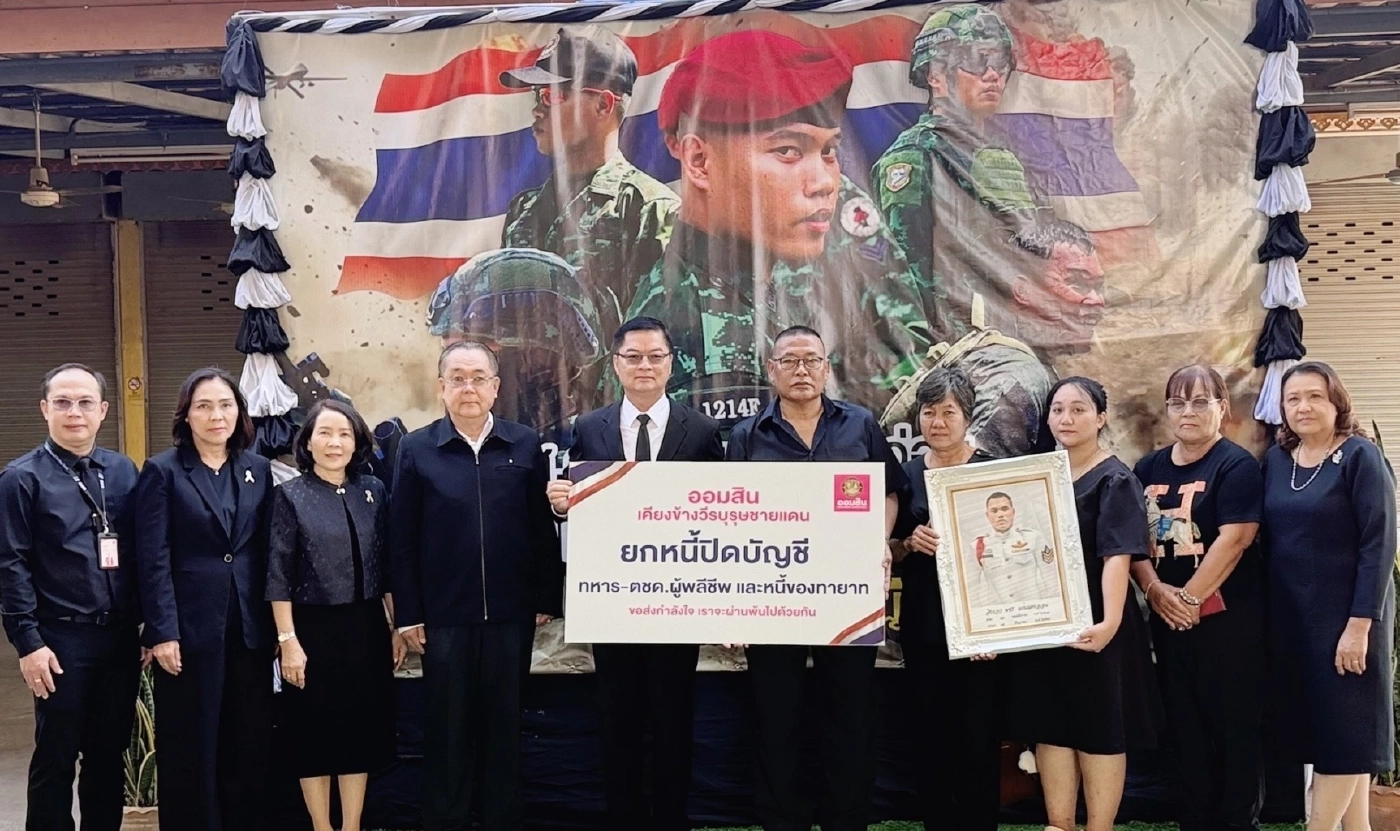 ออมสินปิดบัญชียกหนี้ ครอบครัว-ทายาท วีรบุรุษชายแดนไทย-กัมพูชา