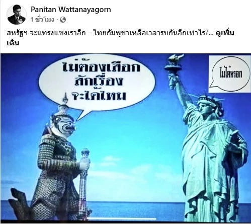 "ปณิธาน" แนะ กองทัพต้องรีบ "ปิดเกม" ศึกชายแดน ไทย -กัมพูชา ก่อน "สหรัฐฯ" เข้าแทรกแซง