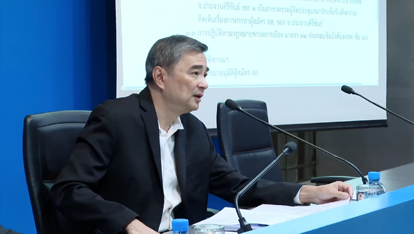 นายอภิสิทธิ์ เวชชาชีวะ หัวหน้าพรรค ปชป.