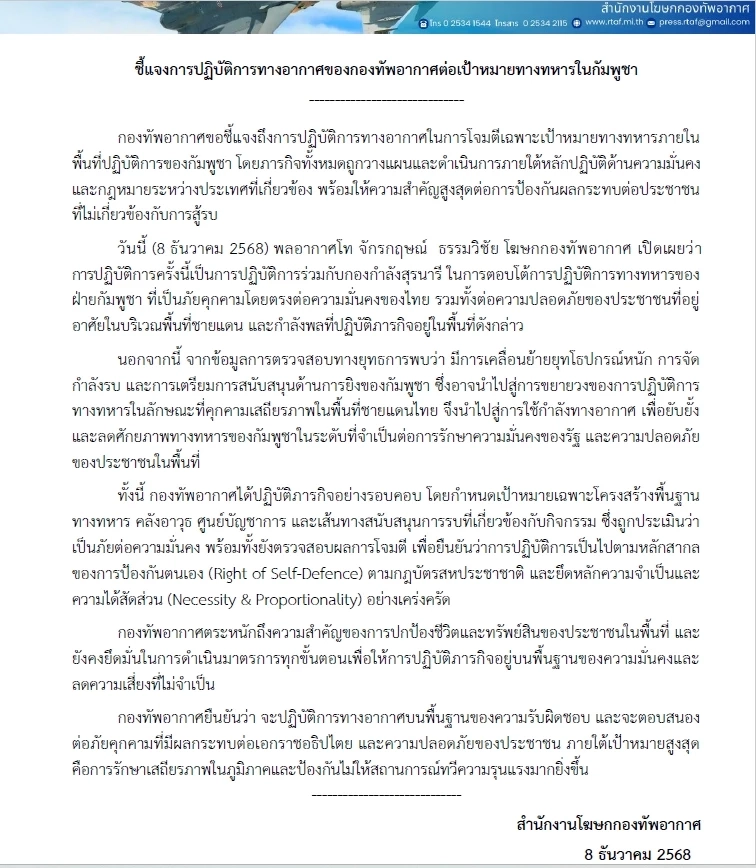 กองทัพบก เผยเกิดการปะทะชายแดนไทย – กัมพูชา ในหลายพื้นที่ ฝ่ายไทยตอบโต้ตามกฎการใช้กำลัง