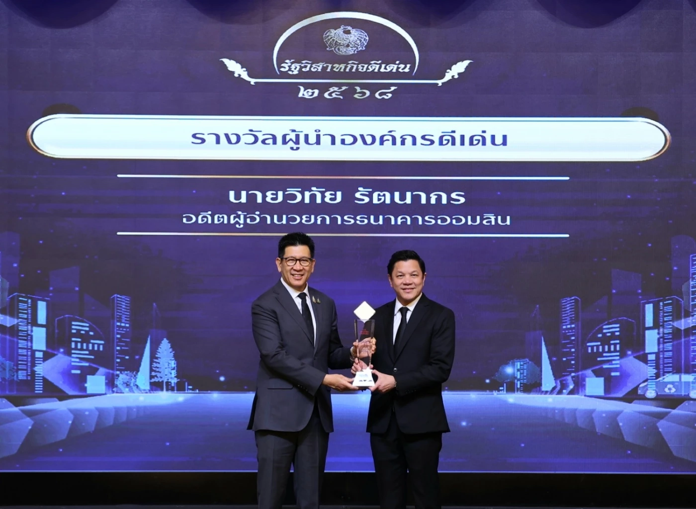 ออมสินกวาด 8 รางวัลรัฐวิสาหกิจดีเด่น ผลงานดีสุดในประวัติศาสตร์