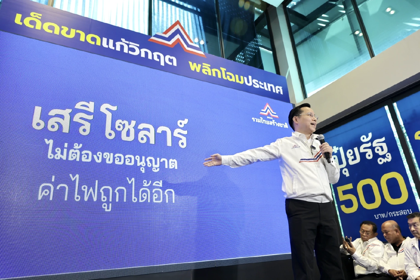 รทสช. เปิด 3 แคนดิเดตนายกฯ “พีระพันธุ์ -อรรถวิชช์-นราพัฒน์”