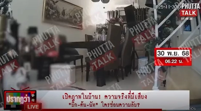 คลิปวงจรปิดชัด เหตุการณ์-สาเหตุ การเสียชีวิต “นัทปง” เพราะอะไร