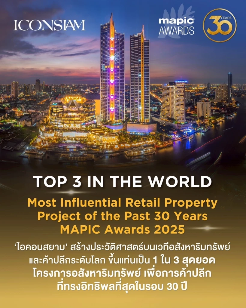 สยามพิวรรธน์ พา "ไอคอนสยาม" ติดท็อป 3 โลก-เปิด NEXTOPIA ปี 2025