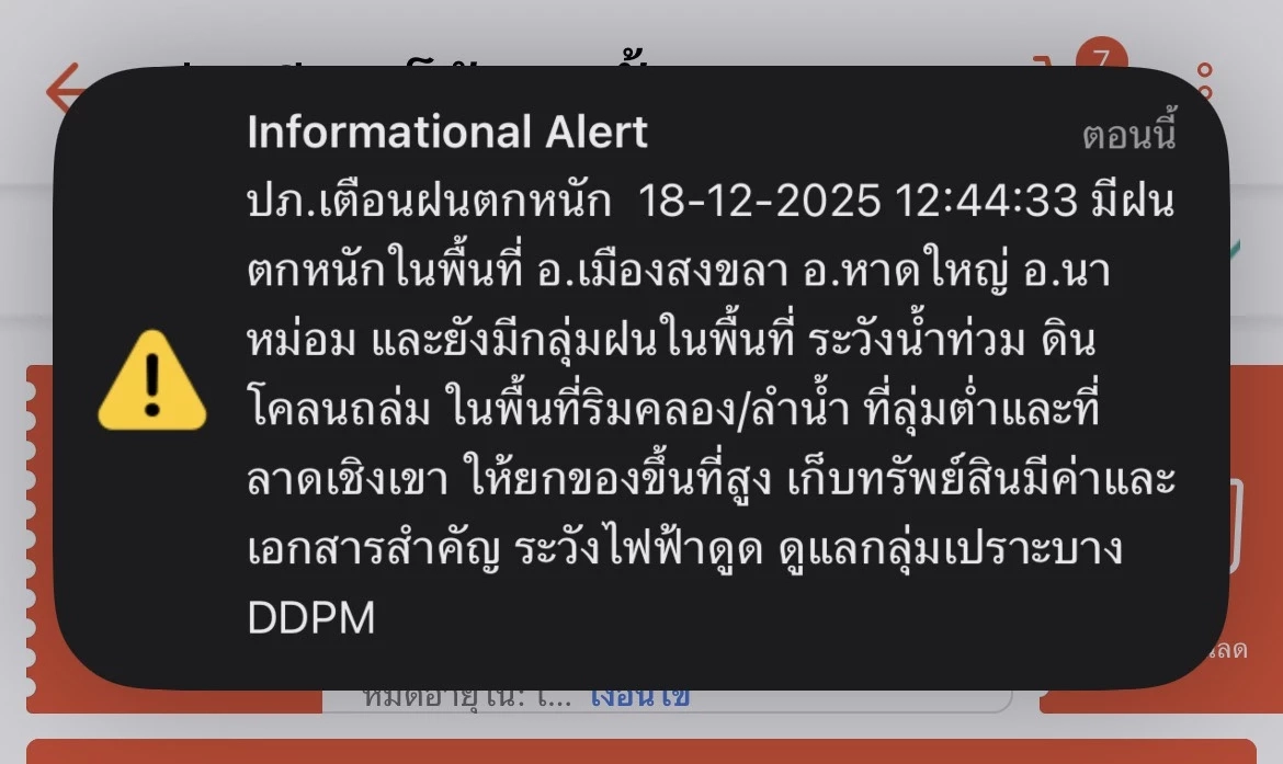 ปภ. เตือนฝนถล่มซ้ำหาดใหญ่ เฝ้าระวังน้ำท่วม ดินถล่ม 3 อำเภอสงขลา
