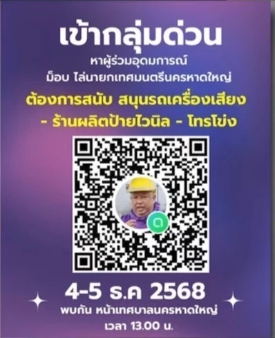ชาวหาดใหญ่ เห็นด้วย ให้ ‘นายกแป้น’ ลาออก หลังชาวบ้านประกาศนัดรวมตัวขับไล่