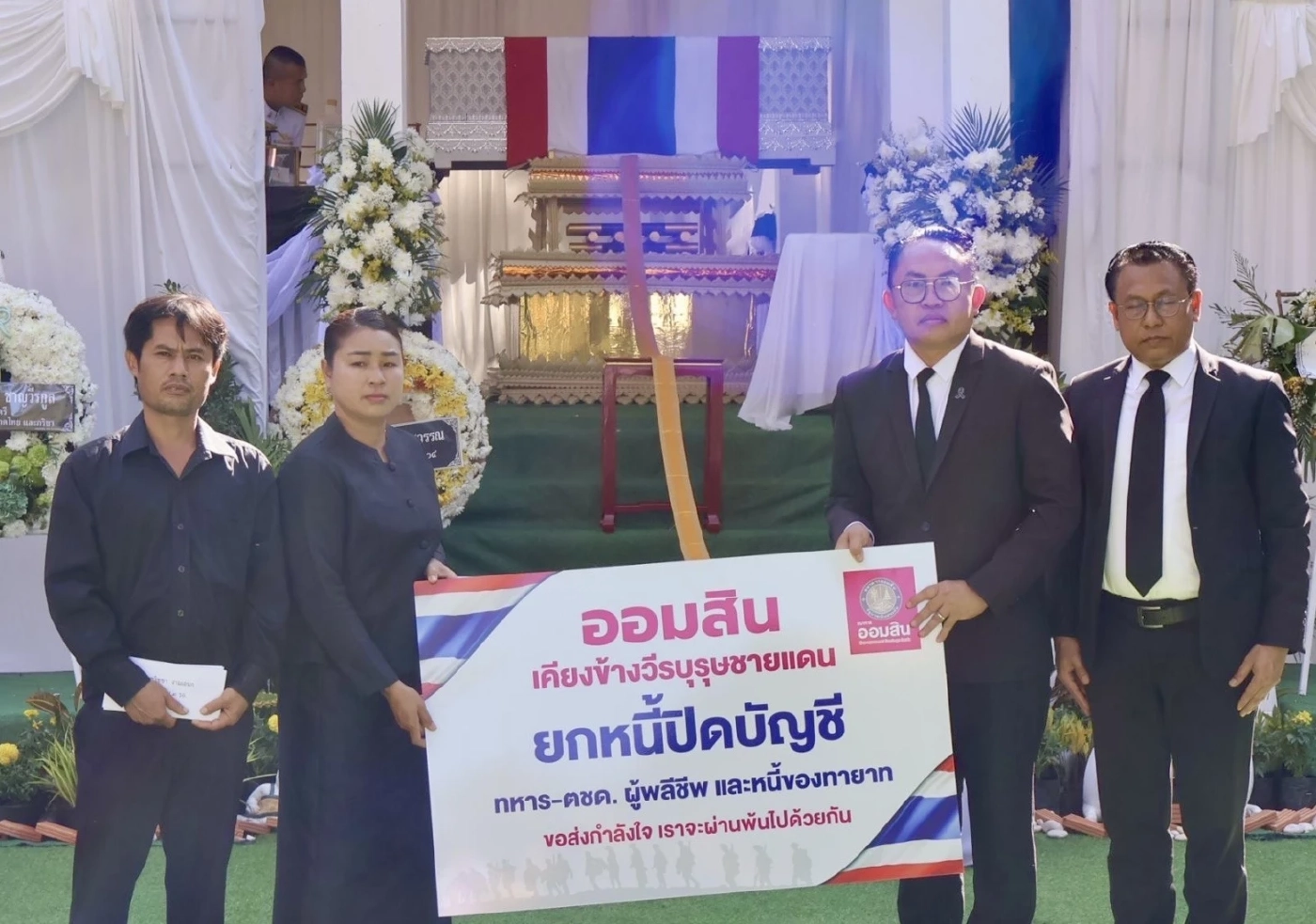 ออมสินปิดบัญชียกหนี้ ครอบครัว-ทายาท วีรบุรุษชายแดนไทย-กัมพูชา