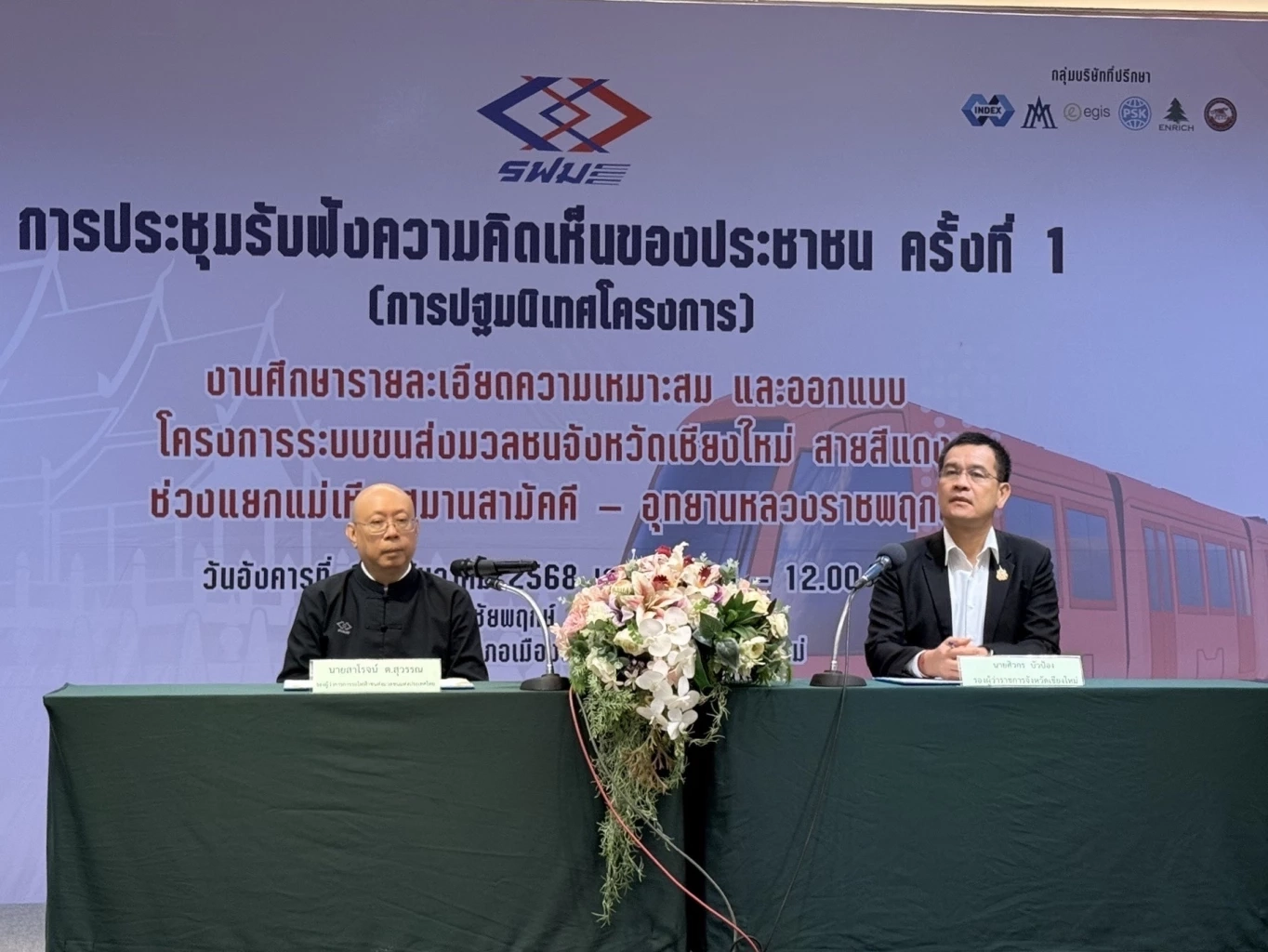 รฟม. รับฟังความคิดเห็น ศึกษารถไฟฟ้าเชียงใหม่สายสีแดง