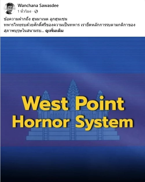"เสธ.เบิร์ด" ฝากถึง "พ่อลูก ตระกูลฮุน" เหมือน "หมาจนตรอก" ใช้วิธี "สกปรกสันดานเดิม"
