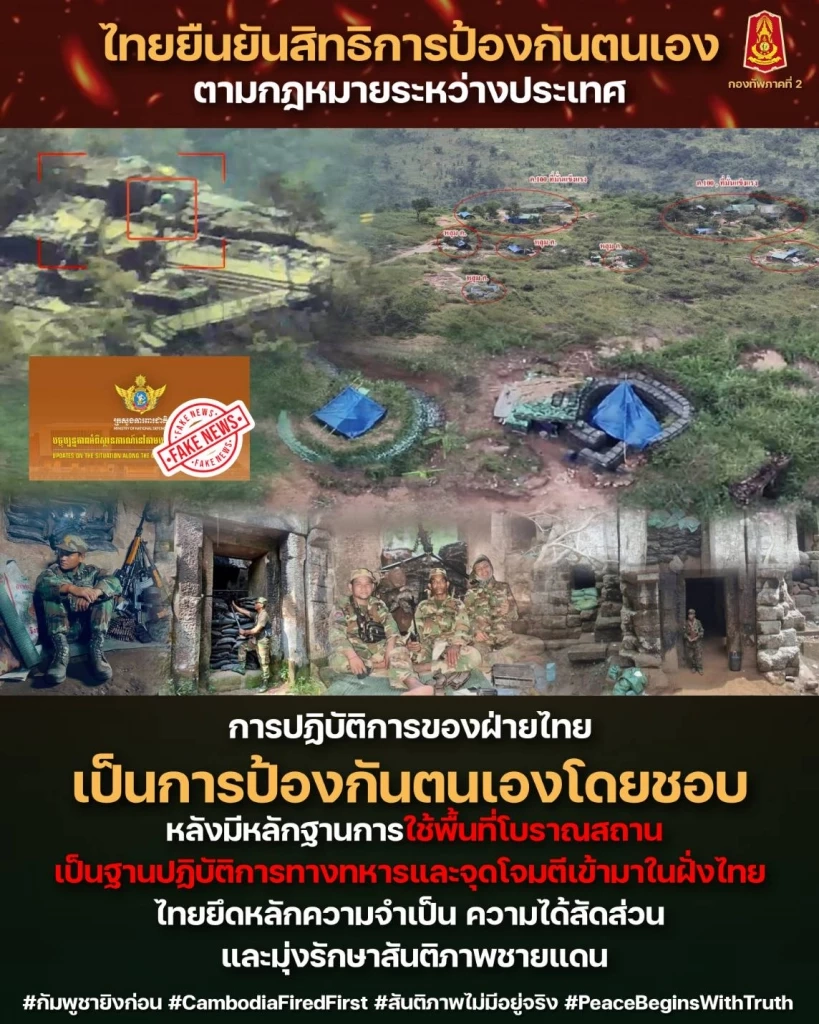 ทัพภาค 2 อัปเดตสถานการณ์ชายแดนยังปะทะเดือดหลายจุด