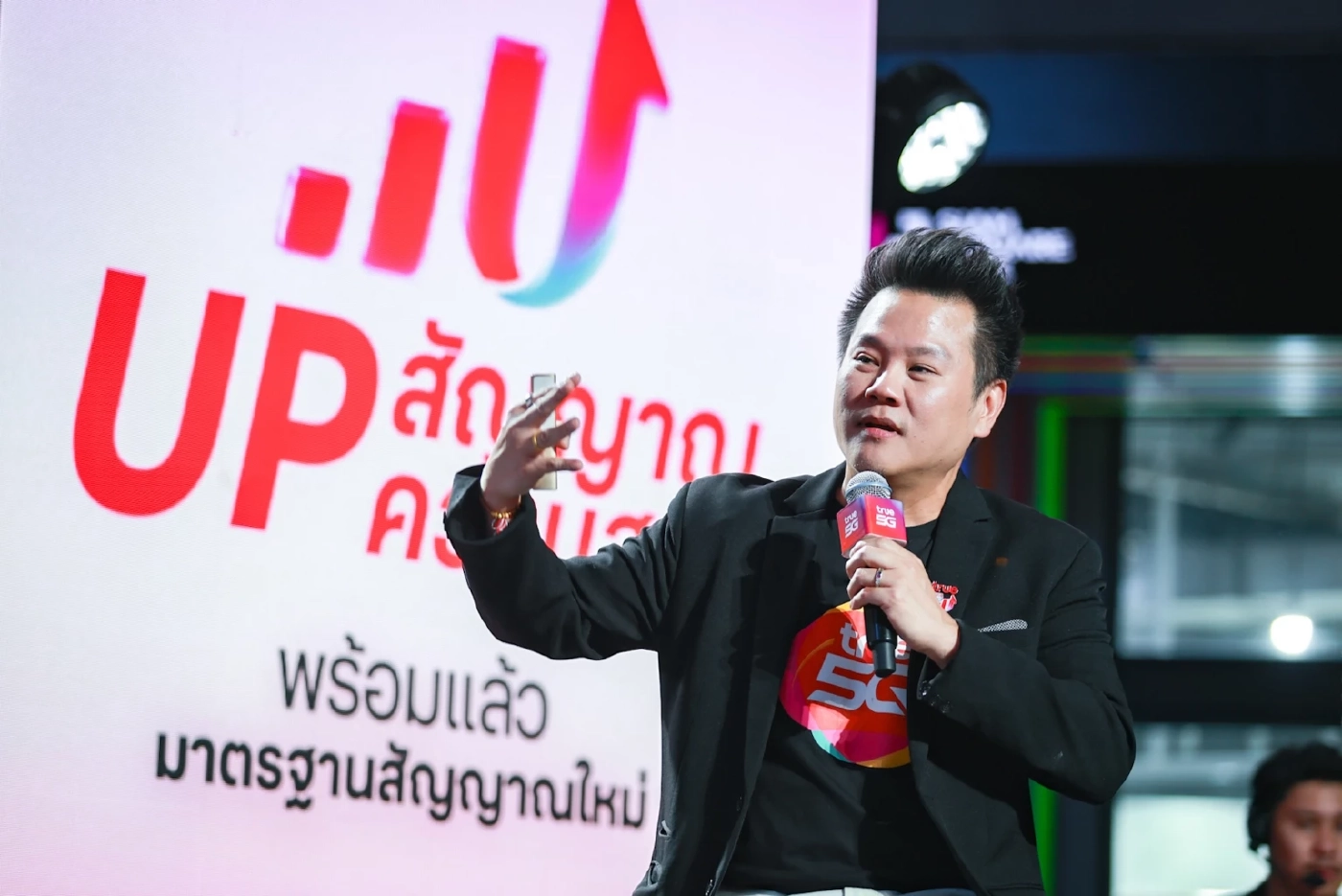 True 5G UP สัญญาณ UP ความสุข: เปิดตัว เก่ง-น้ำปิง ยกระดับโครงข่าย 5G