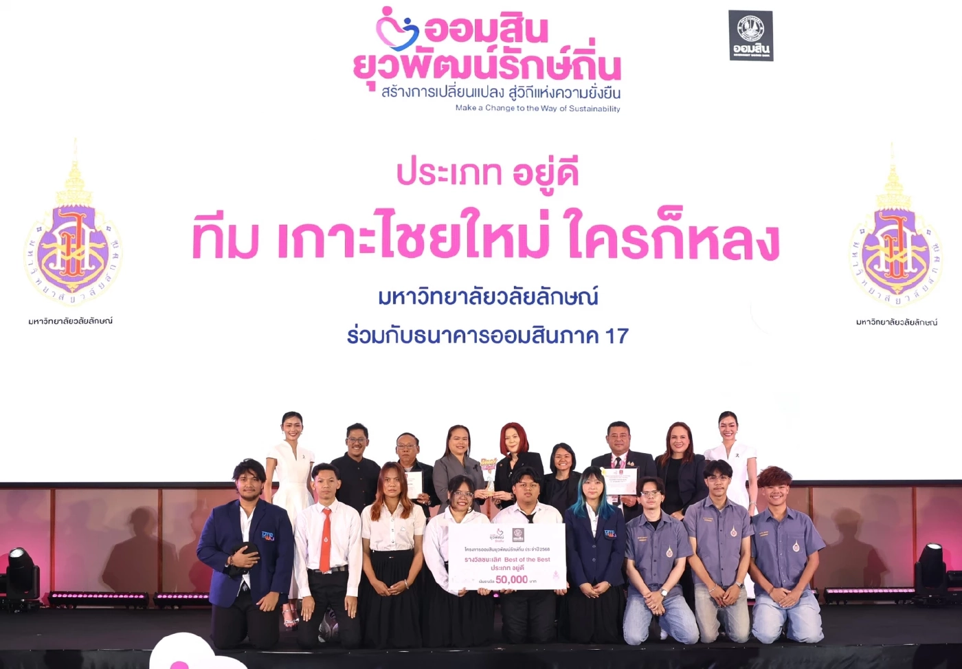 ออมสินดึงพลังเยาวชนพัฒนาชุมชน'ยุวพัฒน์รักษ์ถิ่น' ปี 9