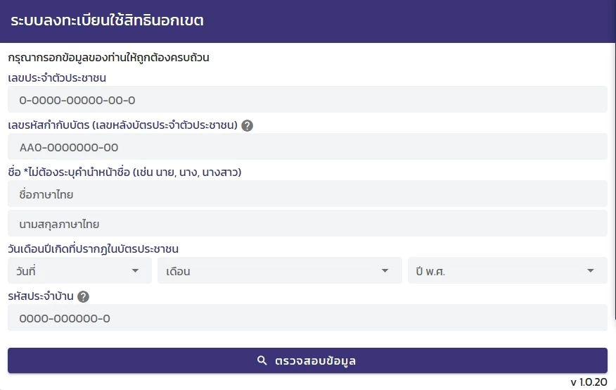 ลงทะเบียนเลือกตั้งล่วงหน้า เริ่ม 20 ธ.ค.68 ช่องทาง-ลิงก์- QR code