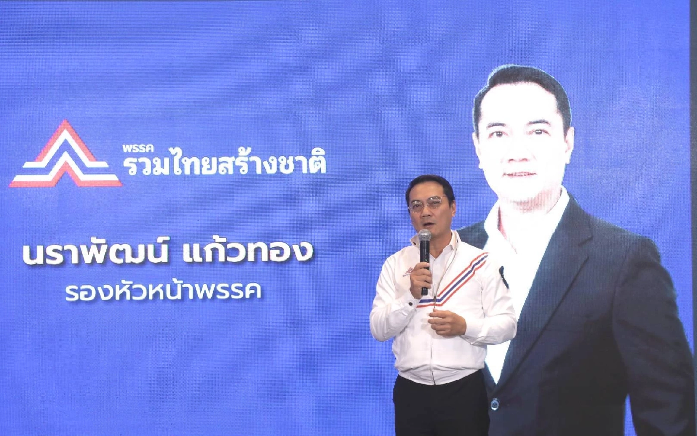 รทสช. เปิด 3 แคนดิเดตนายกฯ “พีระพันธุ์ -อรรถวิชช์-นราพัฒน์”