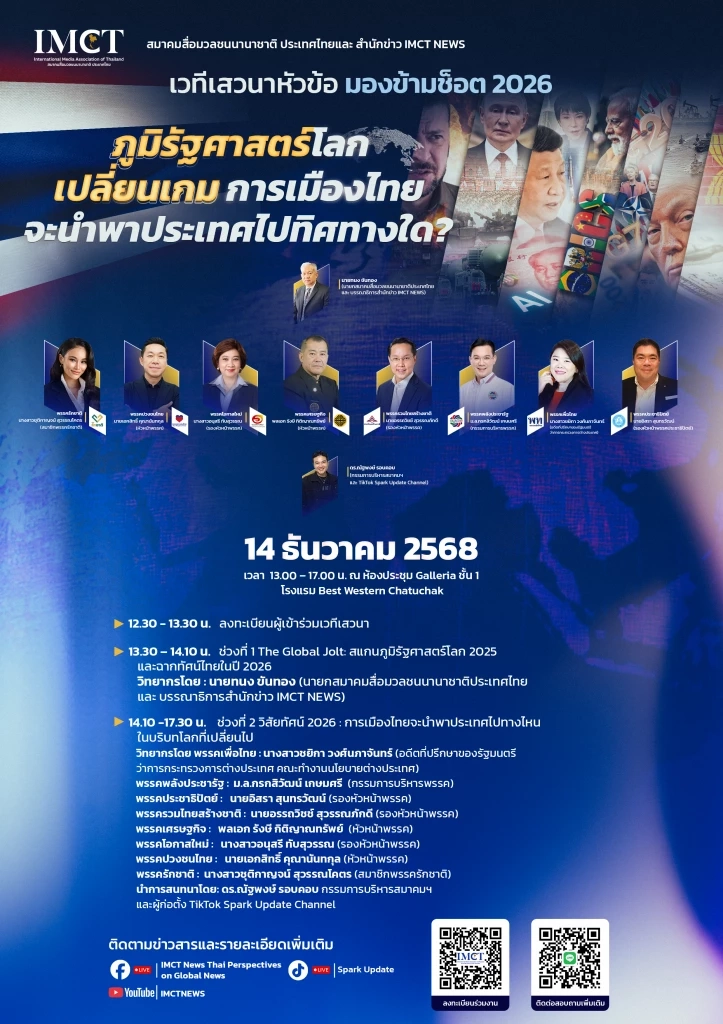 “ชยิกา” ร่วมเวทีสัมมนา “การเมืองไทยจะนำพาประเทศไปทางไหน ในบริบทโลกที่เปลี่ยนไป”