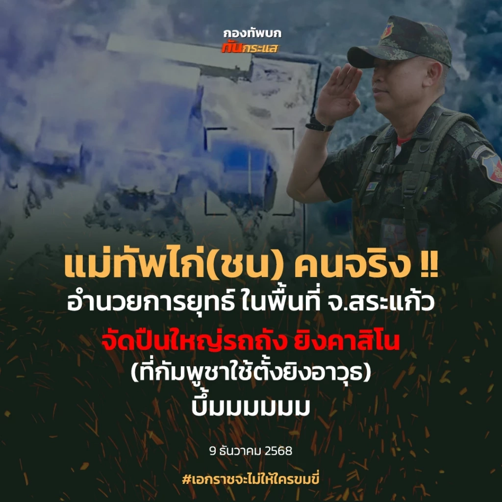 ทัพภาค 1 บึ้มรถถังกัมพูชาได้เพิ่ม ขณะเดินทางไปเติมกำลังแนวหน้า