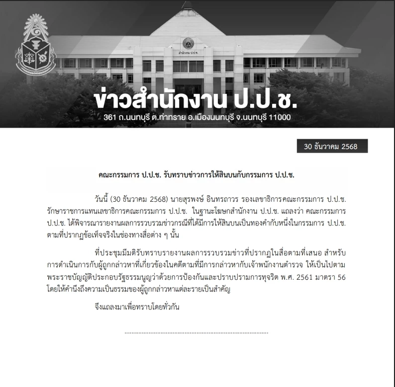 คดีสินบนทองคำเดือด! “บิ๊กเต่า” ปูดพยานถูกปืนจ่อหัว - ทำร้าย