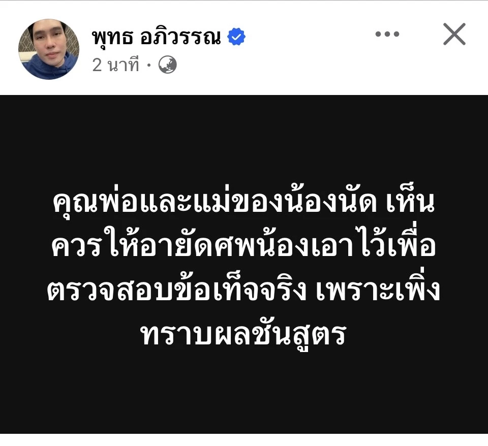 ด่วน! สั่งเบรกฌาปนกิจ "ณัฐวุฒิ ปงลังกา" นักข่าวช่องดัง พบเสียชีวิตผิดธรรมชาติ