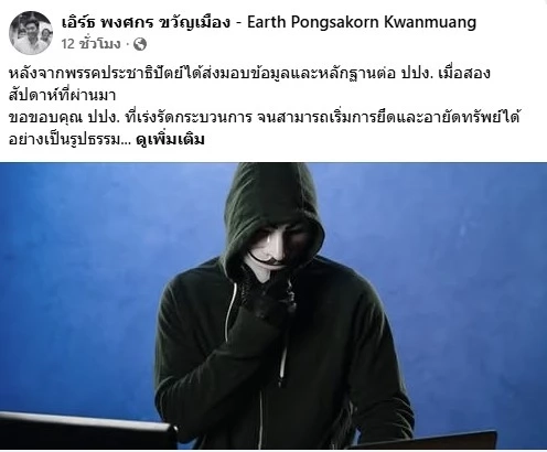 "พงศกร" ขอบคุณ "ปปง." ยึด-อายัดทรัพย์ "สแกมเมอร์ข้ามชาติ" กว่า 1 หมื่นล้าน