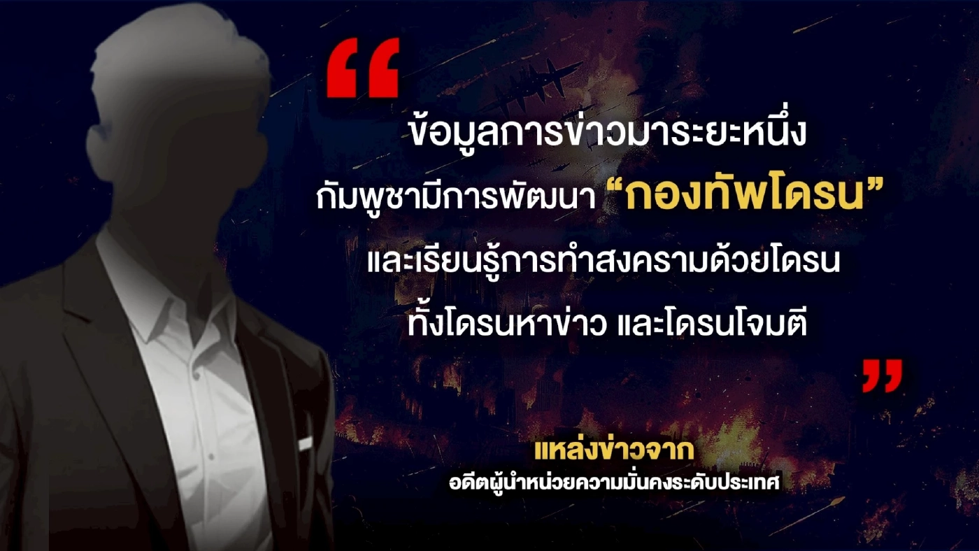 ส่องสมรภูมิไทย-กัมพูชา สู้รบ “ช่วงที่ 2” ใครได้เปรียบ?