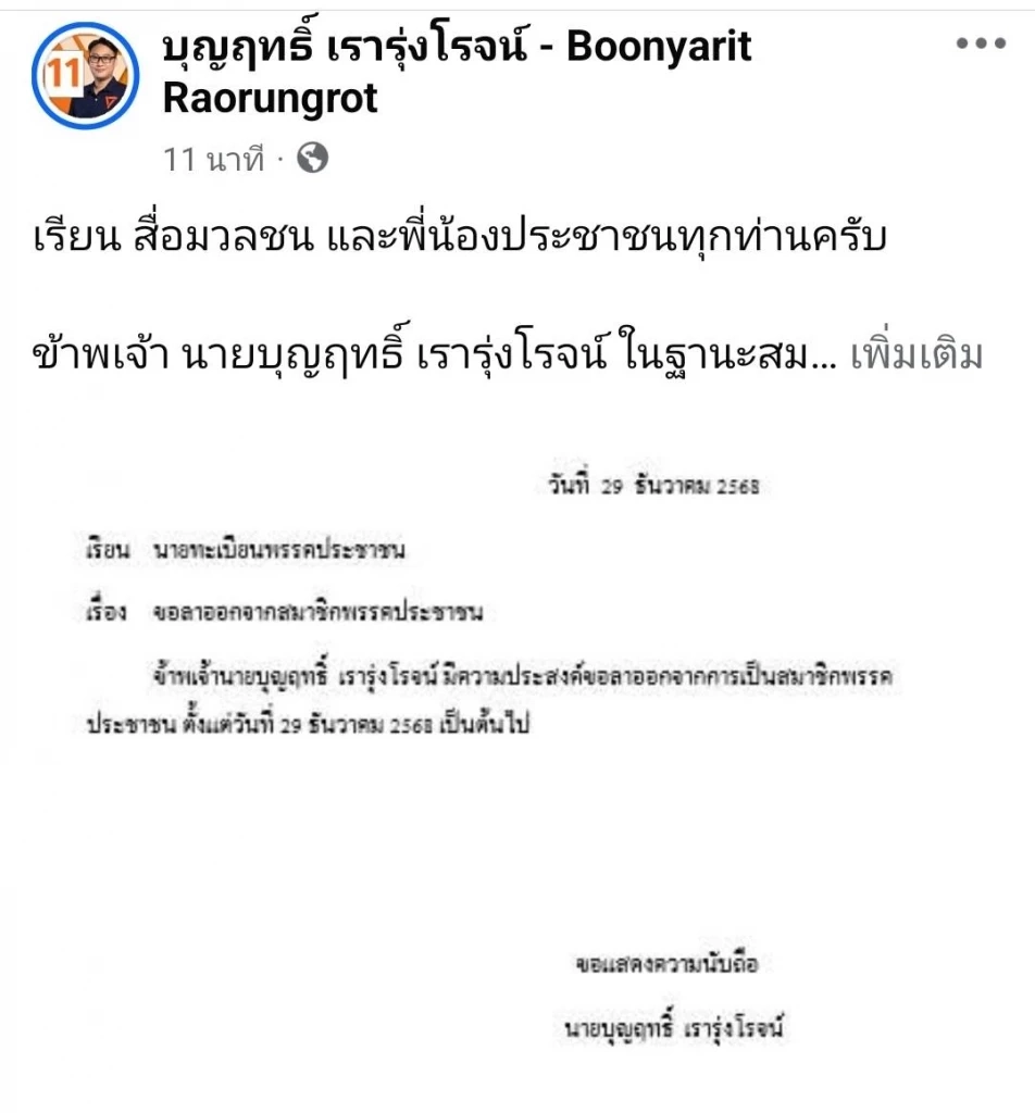 "แบงค์ บุญฤทธิ์" ผู้สมัครสส. กทม.ค่ายส้ม ยืนยันไม่มีเอี่ยวข้อกล่าวหา "ขอพิสูจน์ความบริสุทธิ์"