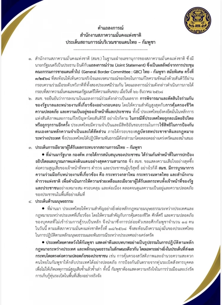 ด่วน! ปล่อย 18 ทหารกัมพูชาแล้ว ที่ด่านถาวรบ้านผักกาด หลังหยุดยิง 72 ชม.