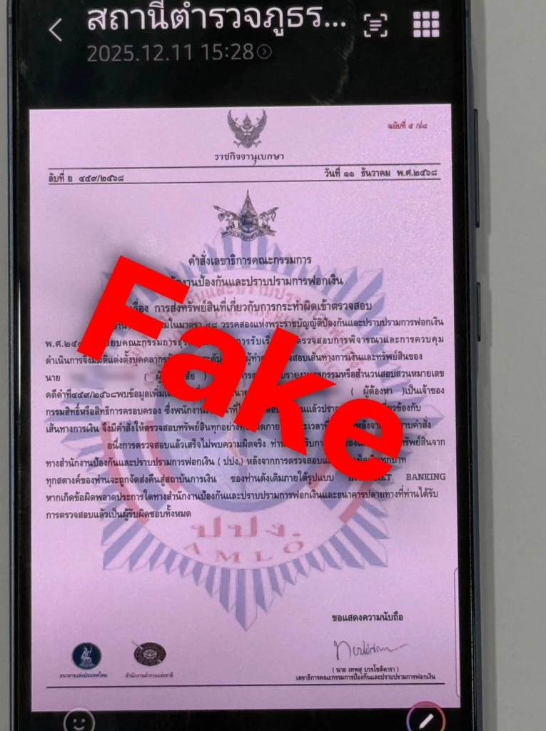 ACSC เข้าช่วยเหยื่อวัย 76 หวิดโดนมิจจี้ลวงอ้างฟอกเงินหมดตัว