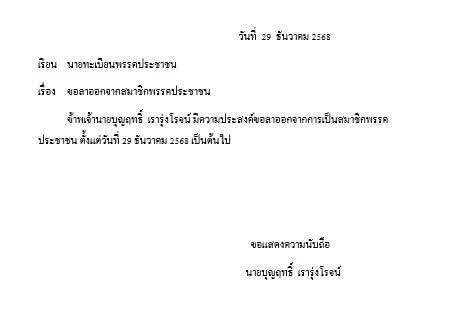"แบงค์ บุญฤทธิ์" ผู้สมัครสส. กทม.ค่ายส้ม ยืนยันไม่มีเอี่ยวข้อกล่าวหา "ขอพิสูจน์ความบริสุทธิ์"