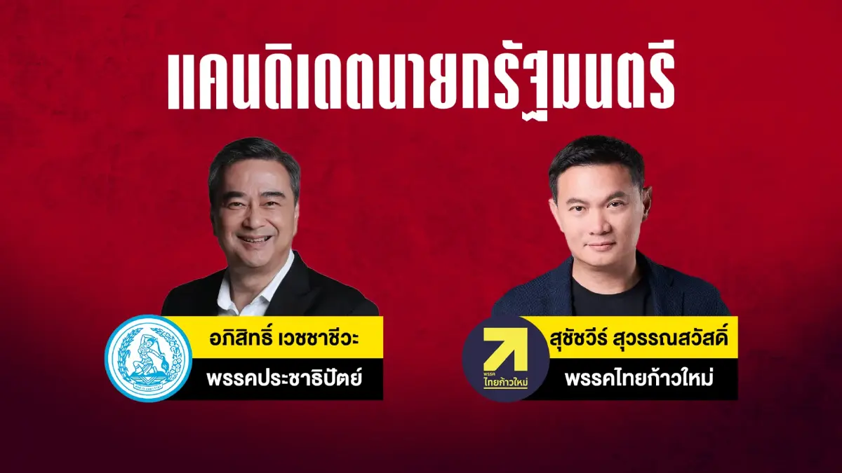 รัฐบาลเสียงข้างน้อย นายกฯ 3 คนในห้วง 3 ปี