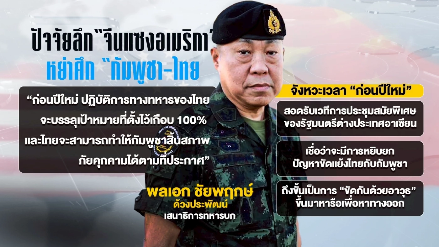 "ไทย VS กัมพูชา" สถานการณ์ล่าสุด! ผ่าน 11 วัน กับสัญญาณ "หยุดยิง"
