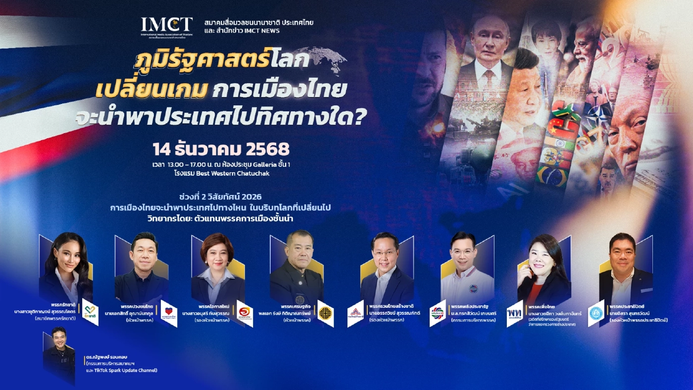 “ชยิกา” ร่วมเวทีสัมมนา “การเมืองไทยจะนำพาประเทศไปทางไหน ในบริบทโลกที่เปลี่ยนไป”
