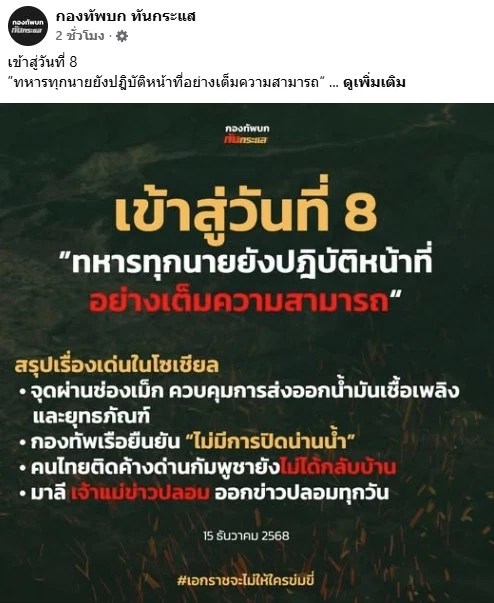 "ทัพบก" ชี้เข้าสู่วันที่ 8 ปะทะเดือดชายแดนไทย-กัมพูชา ทหารไทยยังรบเต็มพิกัด