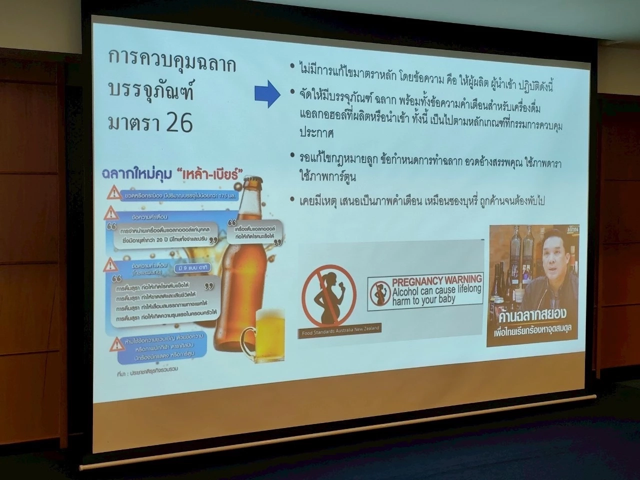 ชี้ พรบ. เหล้าฉบับใหม่ทำสังคมสับสน แนะเร่งออกกฎหมายลูก