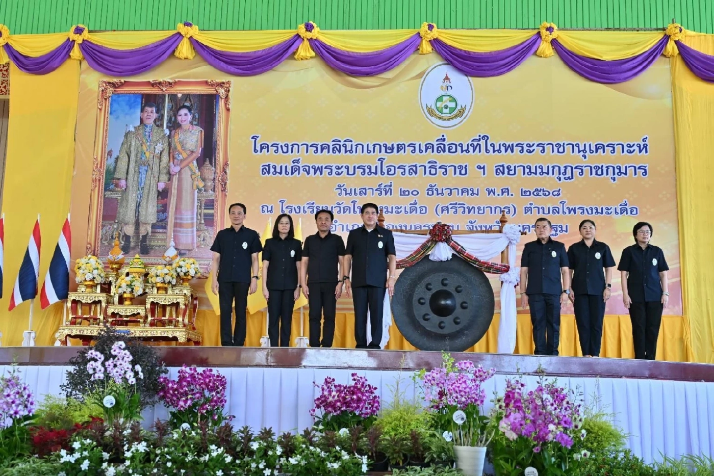 "ธรรมนัส" เปิด "คลินิกเกษตรเคลื่อนที่ฯ" ช่วยเหลือพี่น้องเกษตรกร "ชาวนครปฐม"