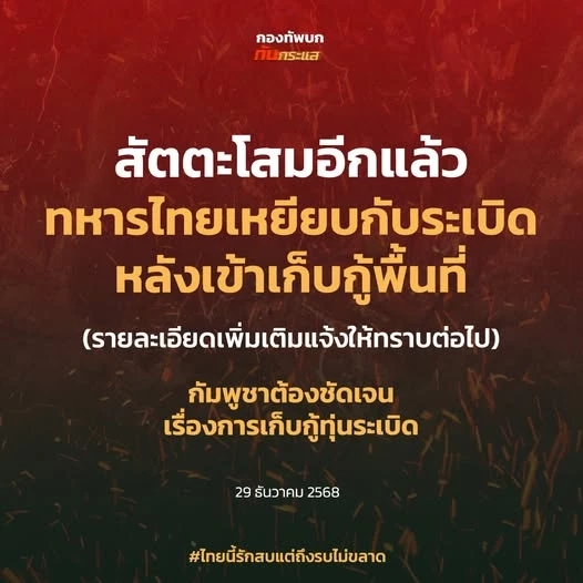 ด่วน! "ขาที่ 11" ทหารเหยียบทุ่นสังหารบาดเจ็บ ขณะเข้าเคลียร์พื้นที่ชายแดน เขาสัตตะโสม
