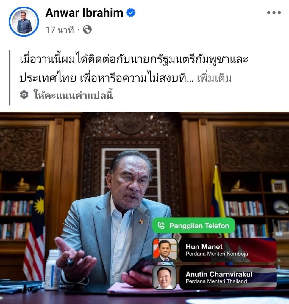 "อันวาร์" เผย ต่อสายคุย "อนุทิน-ฮุน มาเนต" แล้ว แต่ไม่คืบ หวังช่องทางการทูตดีสุด
