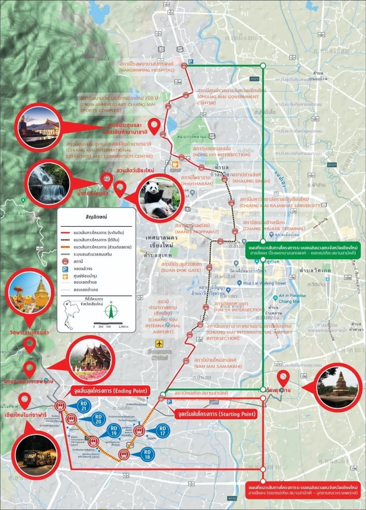 รฟม. รับฟังความคิดเห็น ศึกษารถไฟฟ้าเชียงใหม่สายสีแดง