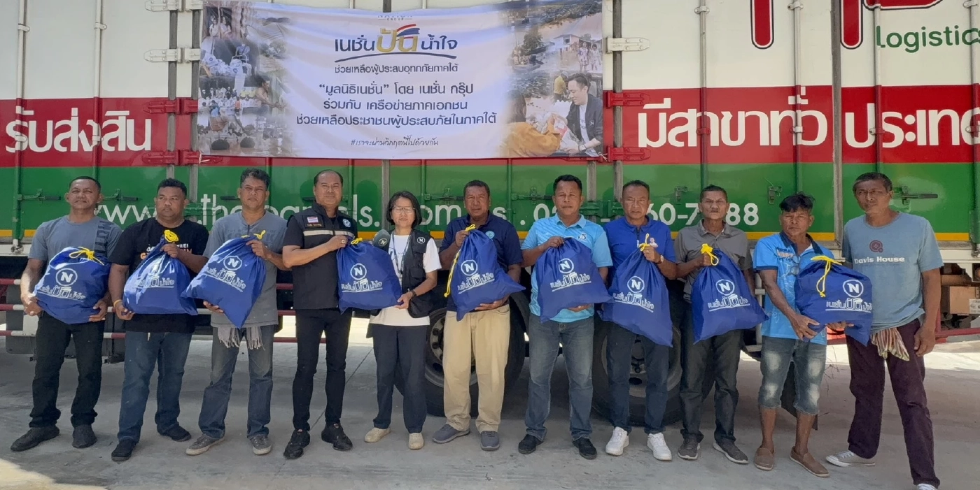 ”มูลนิธิเนชั่น” เดินหน้าช่วยน้ำท่วมหาดใหญ่ มอบถุงยังชีพ-อุปกรณ์ทำความสะอาด