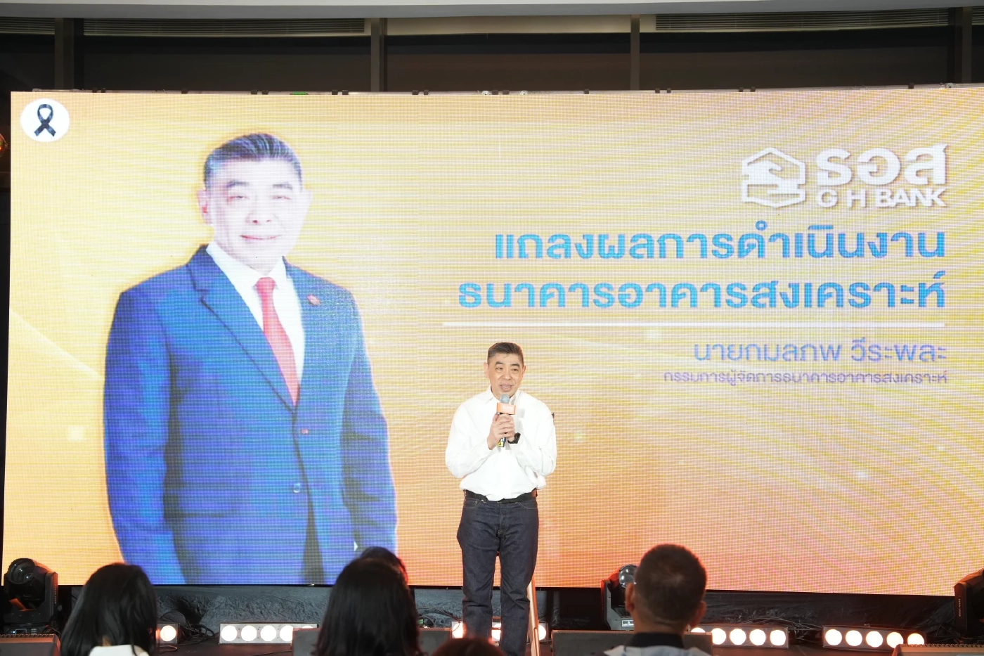 กมลภพ วีระพละ กรรมการผู้จัดการธนาคารอาคารสงเคราะห์