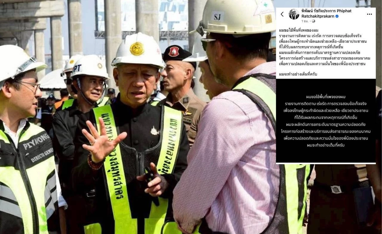 ไม่จบแค่สอบ! “พิพัฒน์” ลั่นเอาผิดเหตุเครนถล่มถึงที่สุด