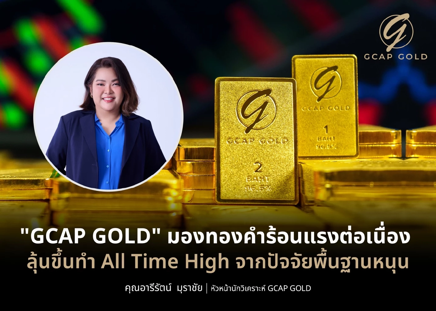 ทองคำร้อนแรงต่อเนื่อง ลุ้นขึ้นทำสถิติใหม่ทะลุ 69,800 บาท