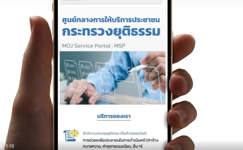 "กองทุนยุติธรรม" สะพานเชื่อมประชาชน สู่ความยุติธรรมที่เข้าถึงได้จริง