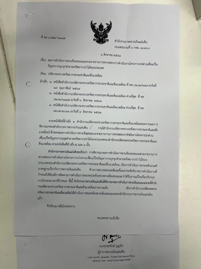 “จตุพร” โต้กลับ “ชัยวัฒน์” ปมพิรุธงบกองทุนสิ่งแวดล้อม 2 พันกว่า ล.