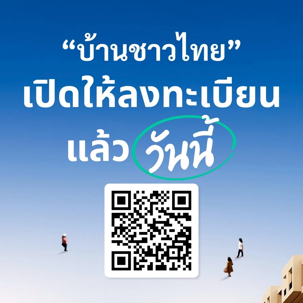 เรื่องไหนจริง เรื่องไหนลือ “บ้านชาวไทย” ล็อกสเปกจริงไหม?