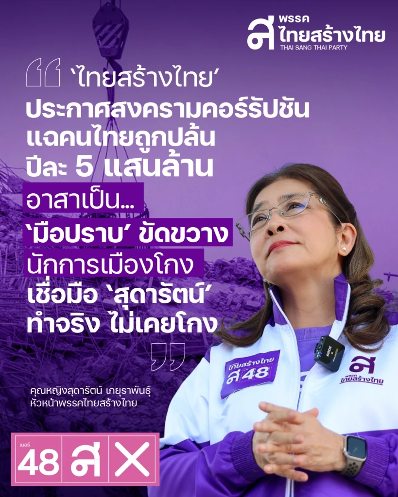 "หญิงหน่อย" ประกาศสงครามคนโกง! แฉคนไทยถูกปล้นปีละ 5 แสนล้าน ชูนโยบายเด็ดขาด "ประหารชีวิตนักการเมืองทุจริต"