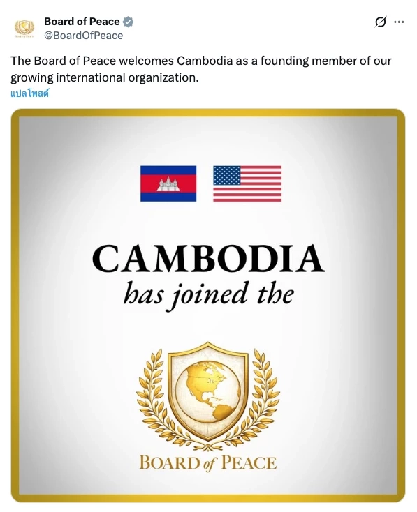 ทางการ! Board of Peace โพสต์รับ "กัมพูชา" สมาชิกใหม่ร่วมทีมทรัมป์