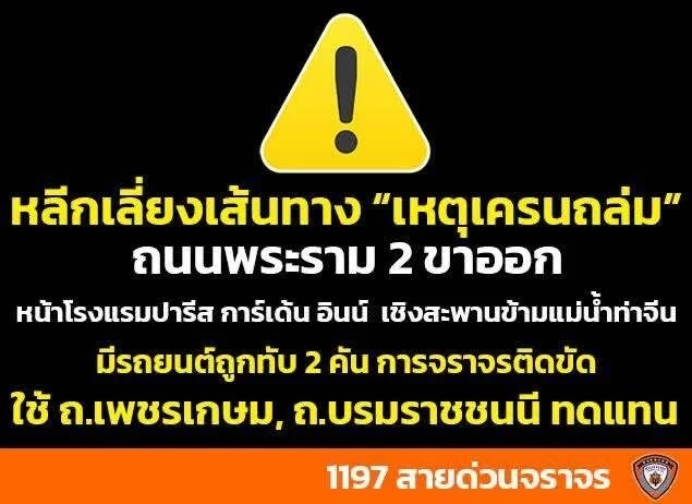 ย้อนรอยเหตุระทึก! ถนนพระราม 2 เกิดอุบัติเหตุซ้ำซากที่เกิดขึ้นจากการก่อสร้าง