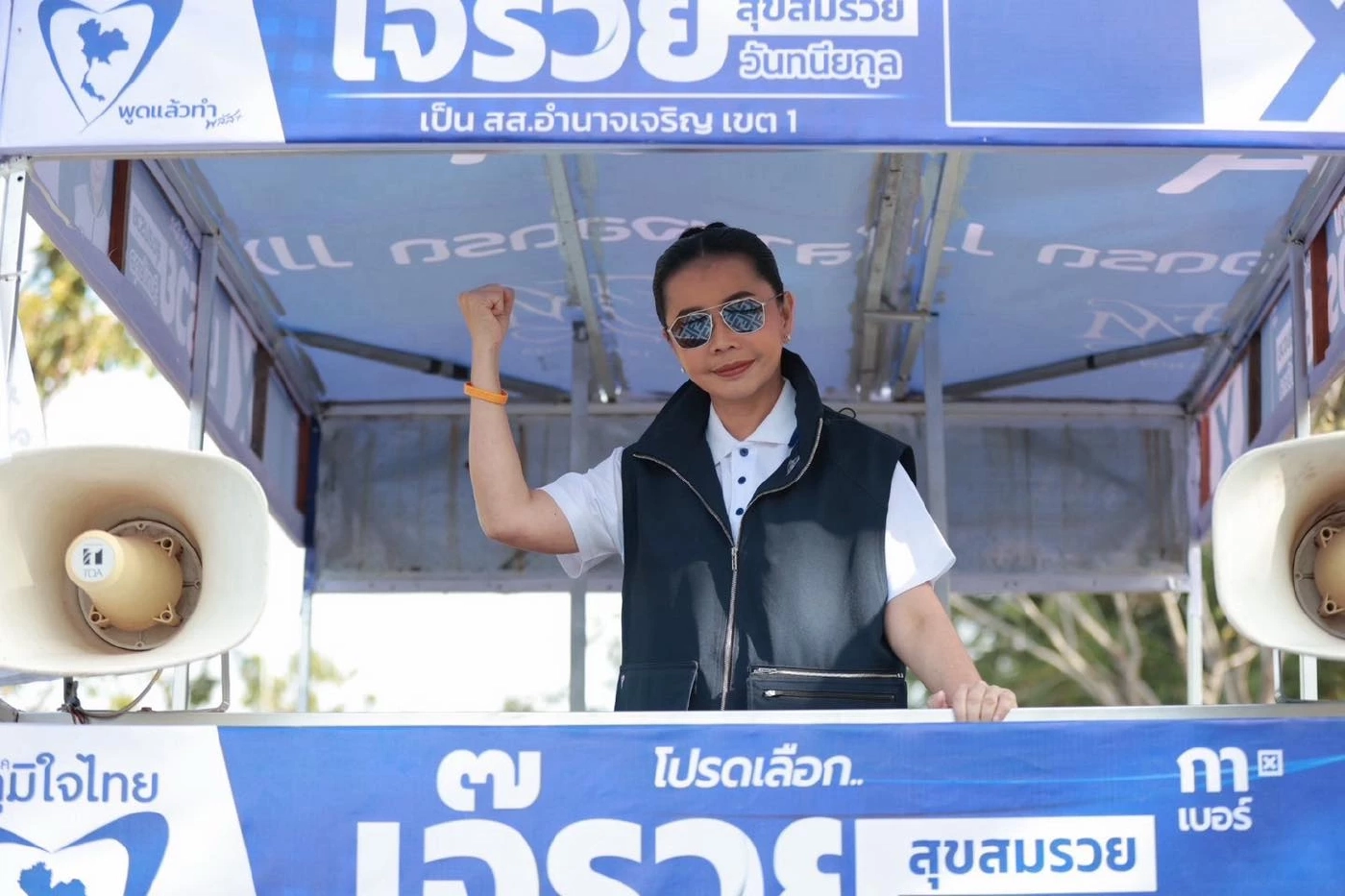 เจ๊รวย สุขสมรวย วันทนียกุล 