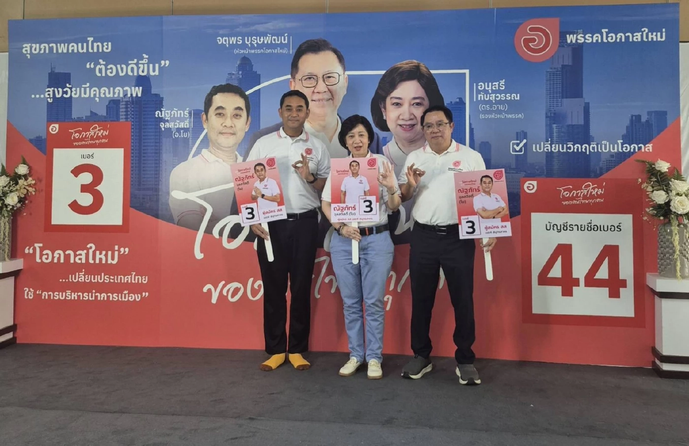 “พรรคโอกาสใหม่” ลงพื้นที่กระทุ่มแบน เปิดนโยบายเกษตร–แรงงาน